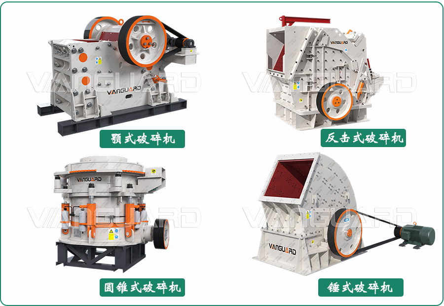 破碎设备