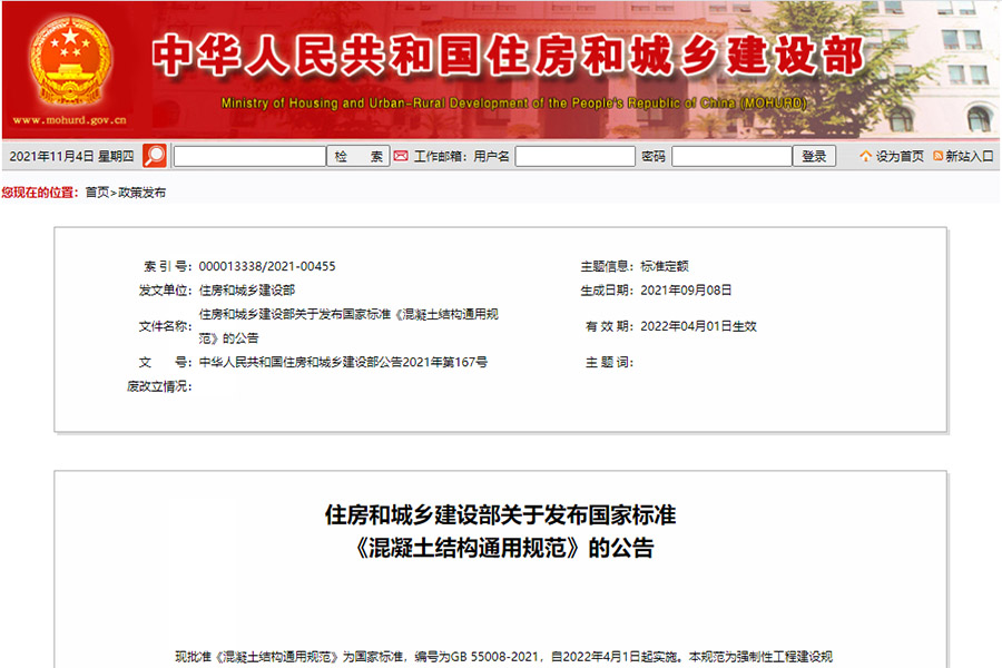 混凝土结构通用规范